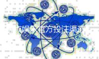 焦点娱乐官方投注渠道：安全稳定的真人娱乐首选平台