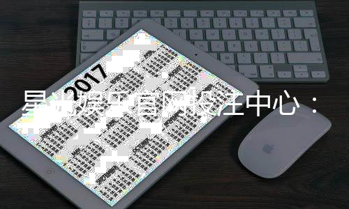 星光娱乐官网投注中心:畅享星级体验与多元游戏盛宴
