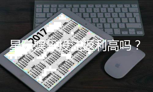 星际娱乐投注返利高吗?揭秘平台返利规则与实战技巧