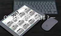 OD体育资历怎么样？一文看懂平台背景、牌照与用户口碑